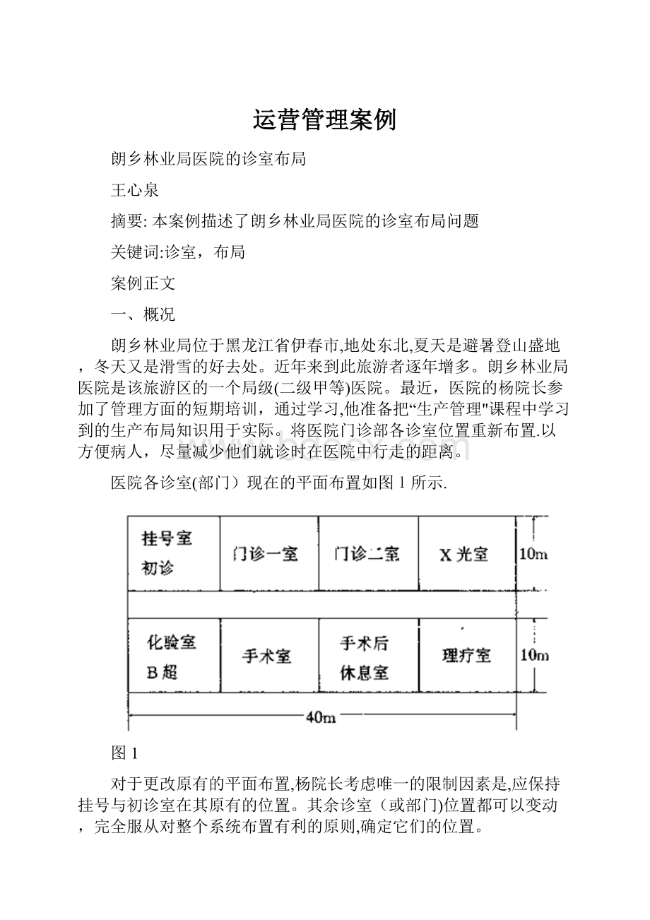 运营管理案例.docx_第1页