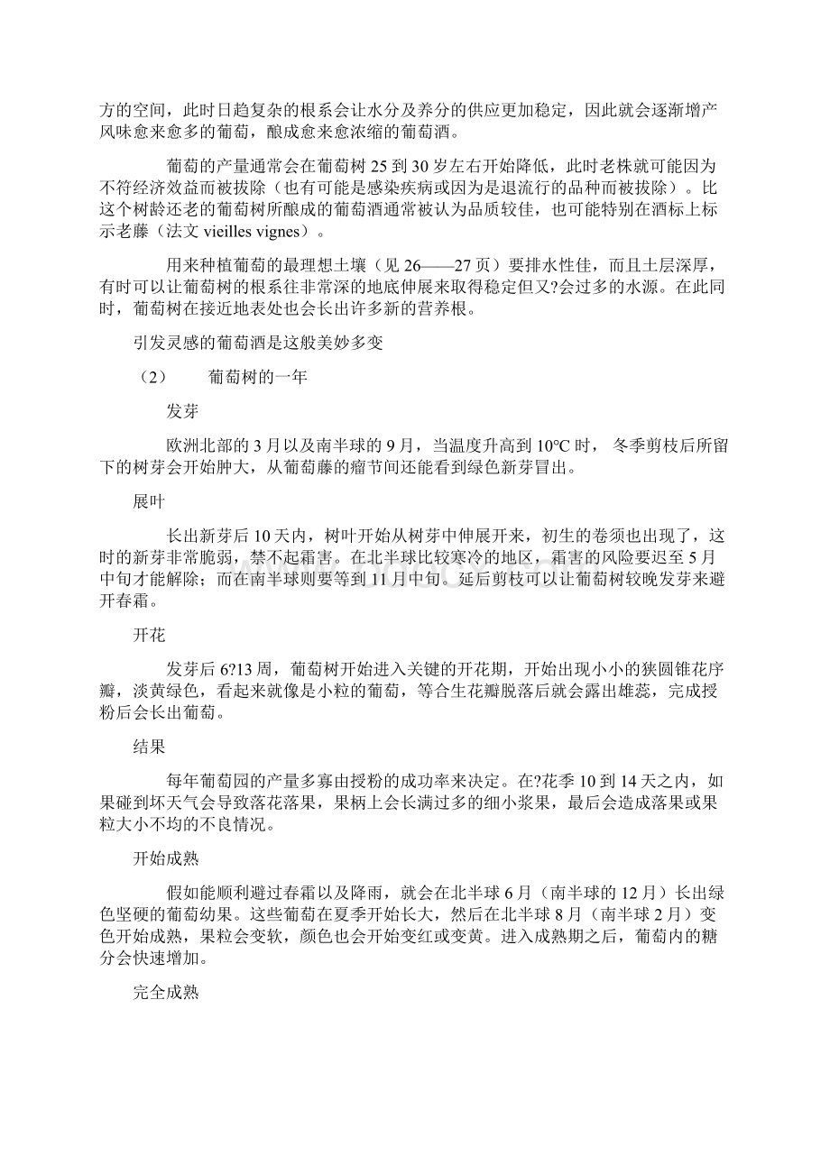 世界葡萄酒地图Word格式.docx_第2页