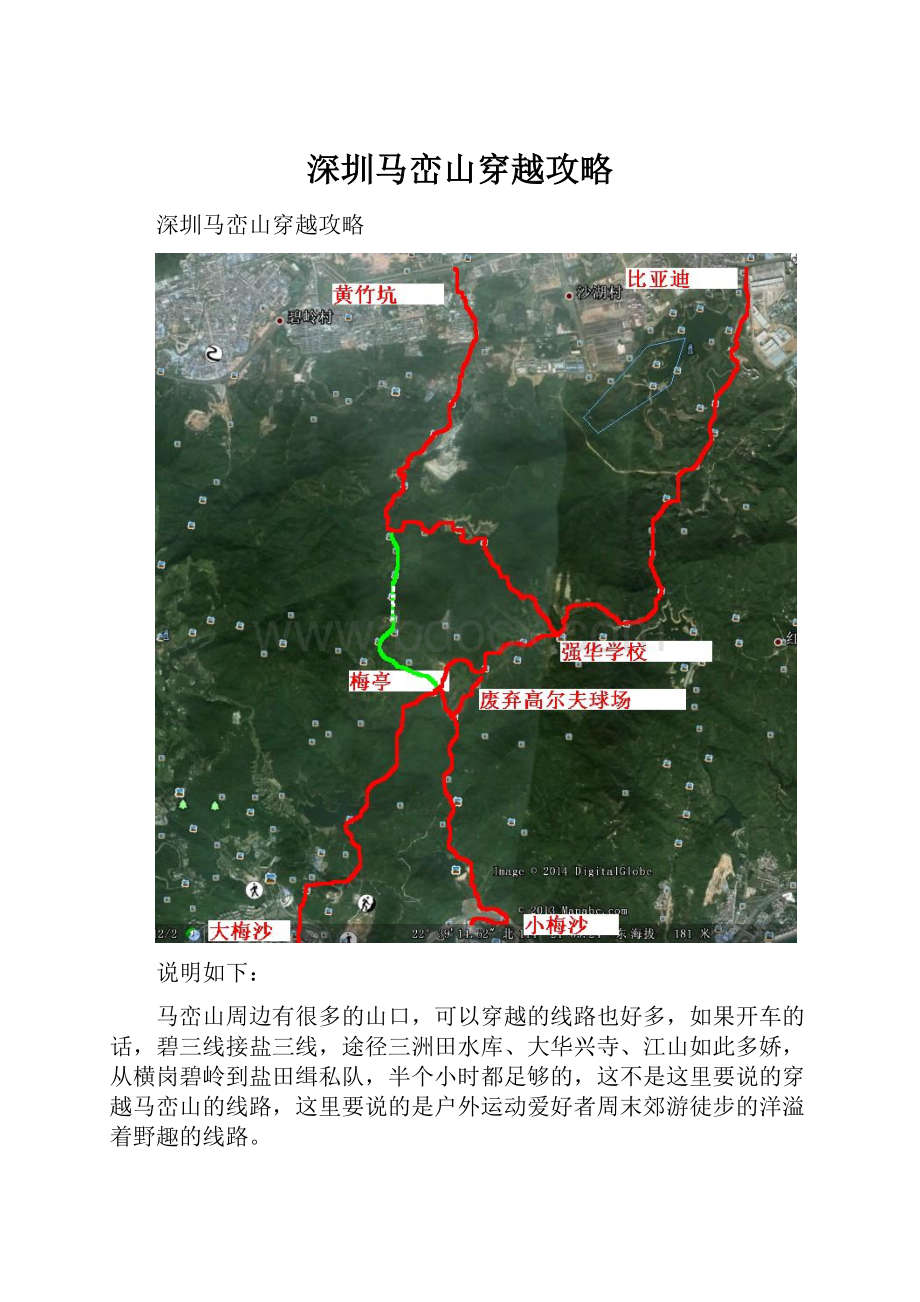 深圳马峦山穿越攻略.docx_第1页