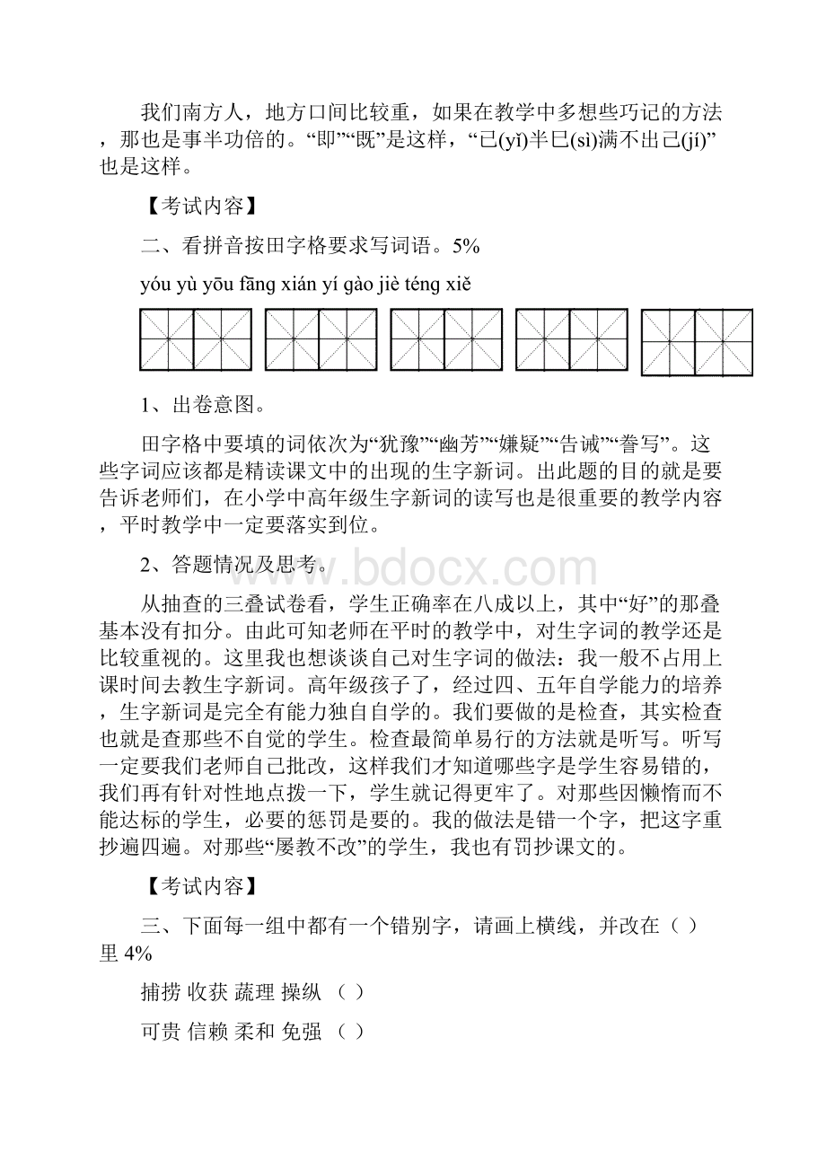 光泽县学年第一学期五年级语文期末Word格式.docx_第2页