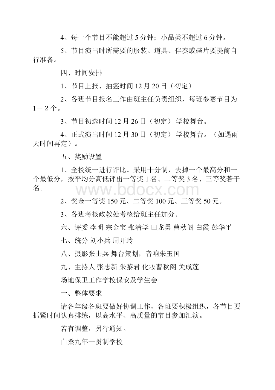 学校元旦主题名称doc文档格式.docx_第2页