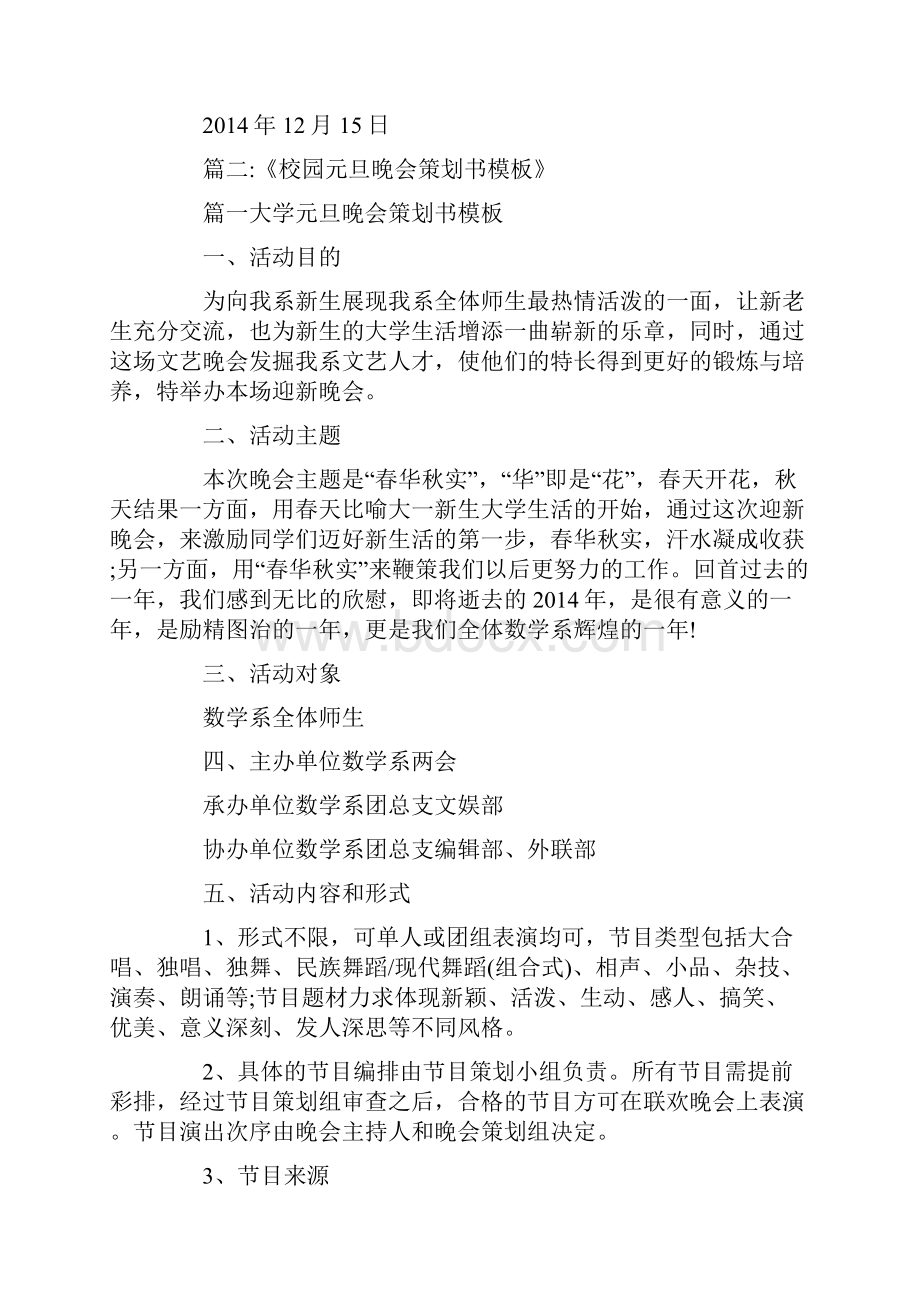 学校元旦主题名称doc文档格式.docx_第3页