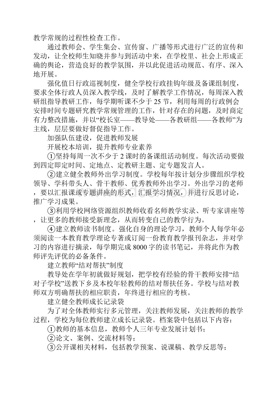 狠抓教学常规管理提高学科教学质量的实施方案.docx_第2页