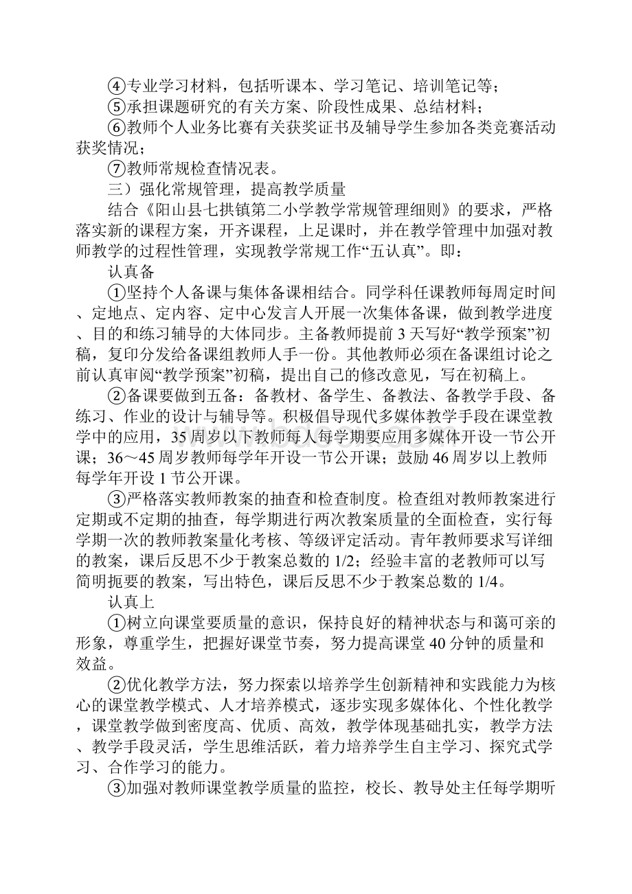 狠抓教学常规管理提高学科教学质量的实施方案.docx_第3页