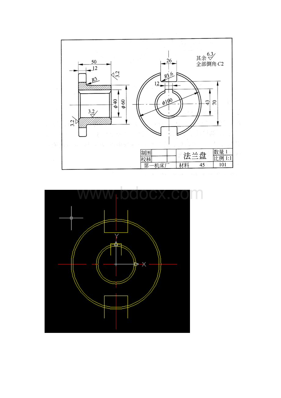 CAD实验5Word格式.docx_第3页