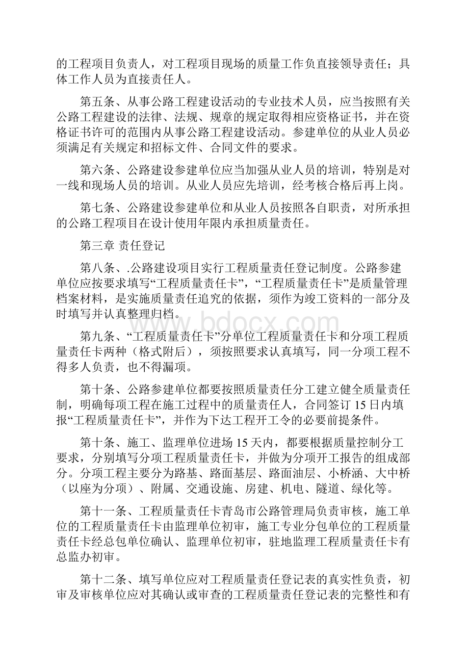 工程质量责任卡制度Word下载.docx_第2页