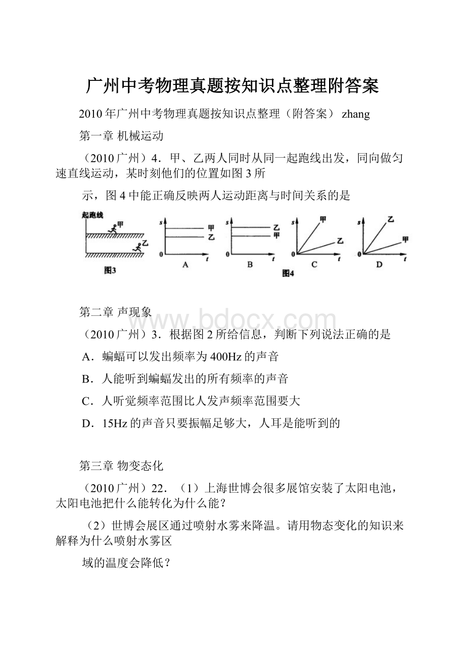 广州中考物理真题按知识点整理附答案Word下载.docx_第1页