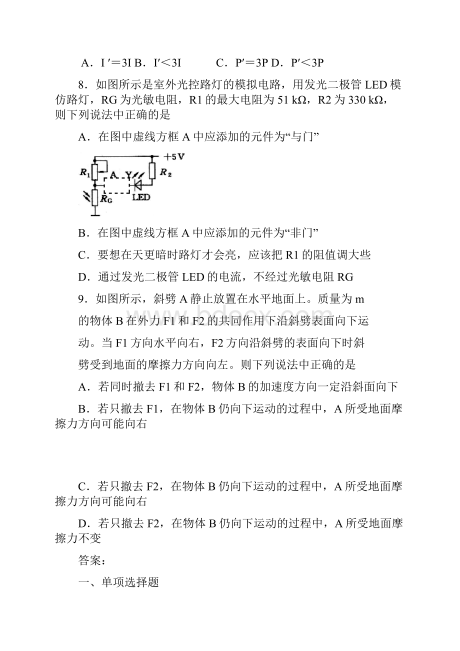 高考物理单选题多选题百题练习.docx_第3页