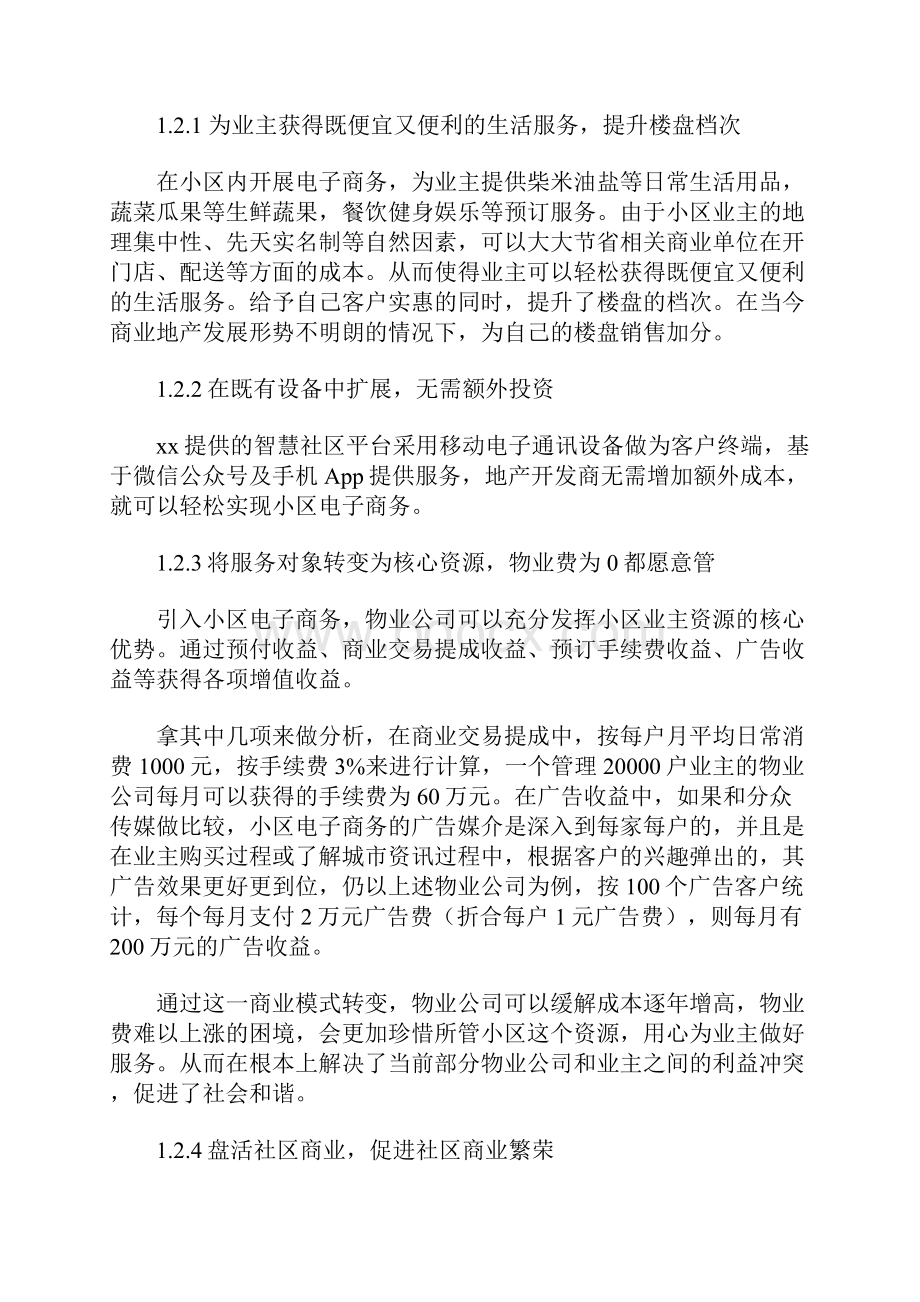 智慧物业管理系统Word文档下载推荐.docx_第3页