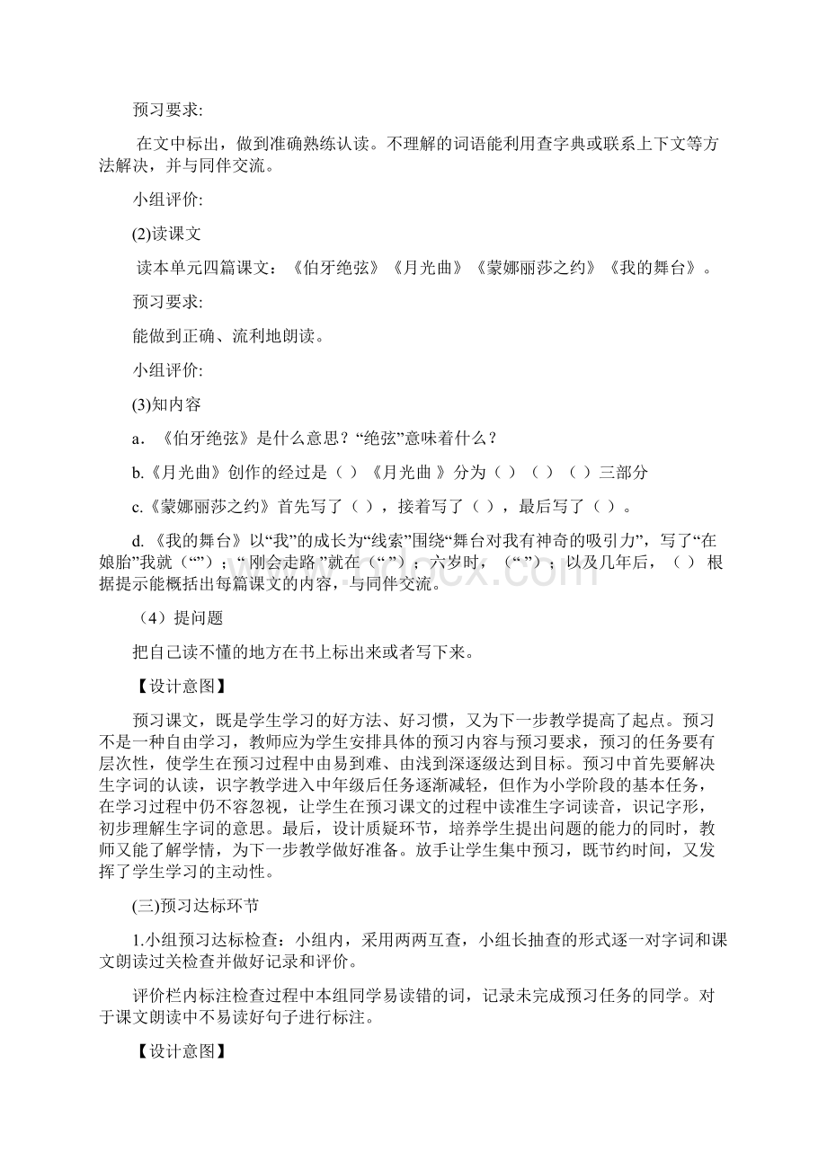 六年级上册八单元艺术的魅力.docx_第3页