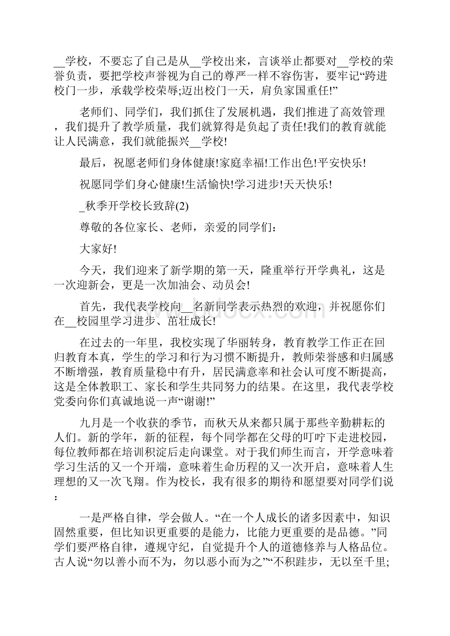 秋季开学校长致辞5篇Word文件下载.docx_第3页