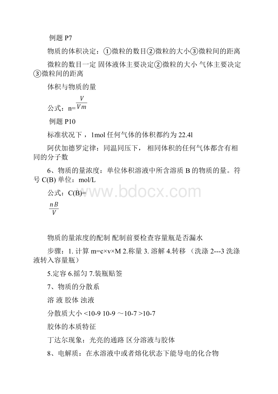 江苏学业水平测试化学知识点整理Word文档下载推荐.docx_第3页