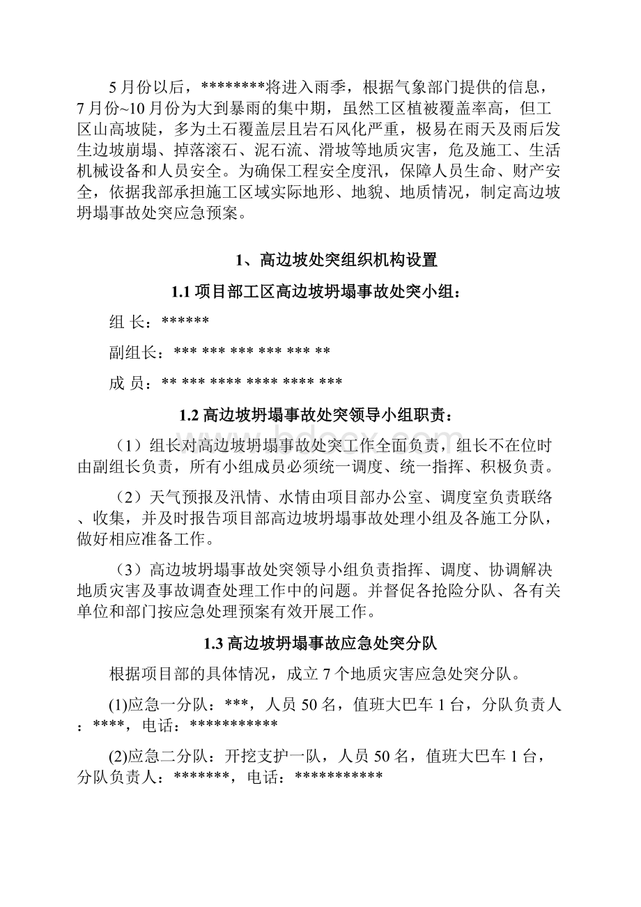 最新高边坡坍塌事故应急预案.docx_第3页