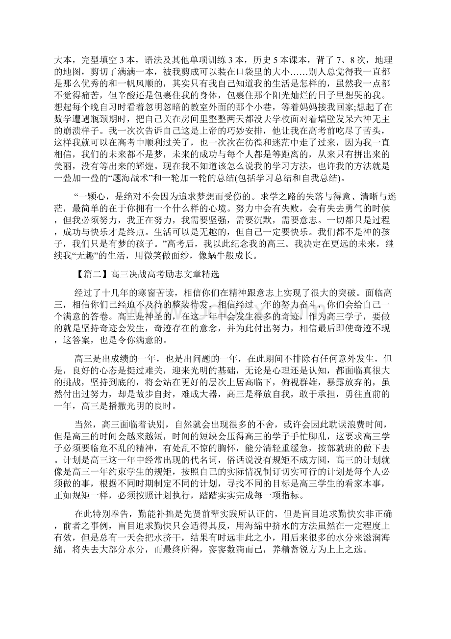 高三决战高考励志文章精选十篇.docx_第2页