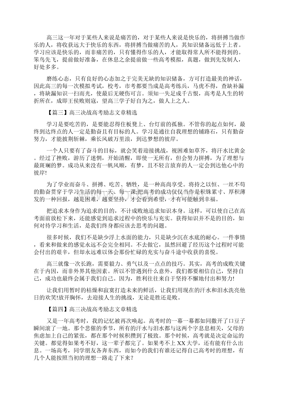 高三决战高考励志文章精选十篇.docx_第3页