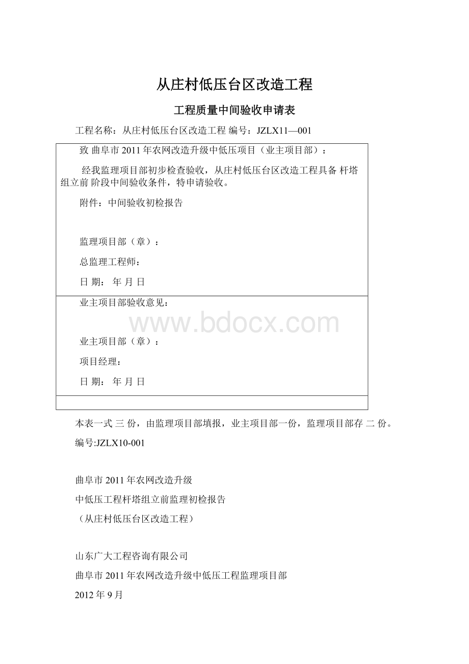 从庄村低压台区改造工程.docx