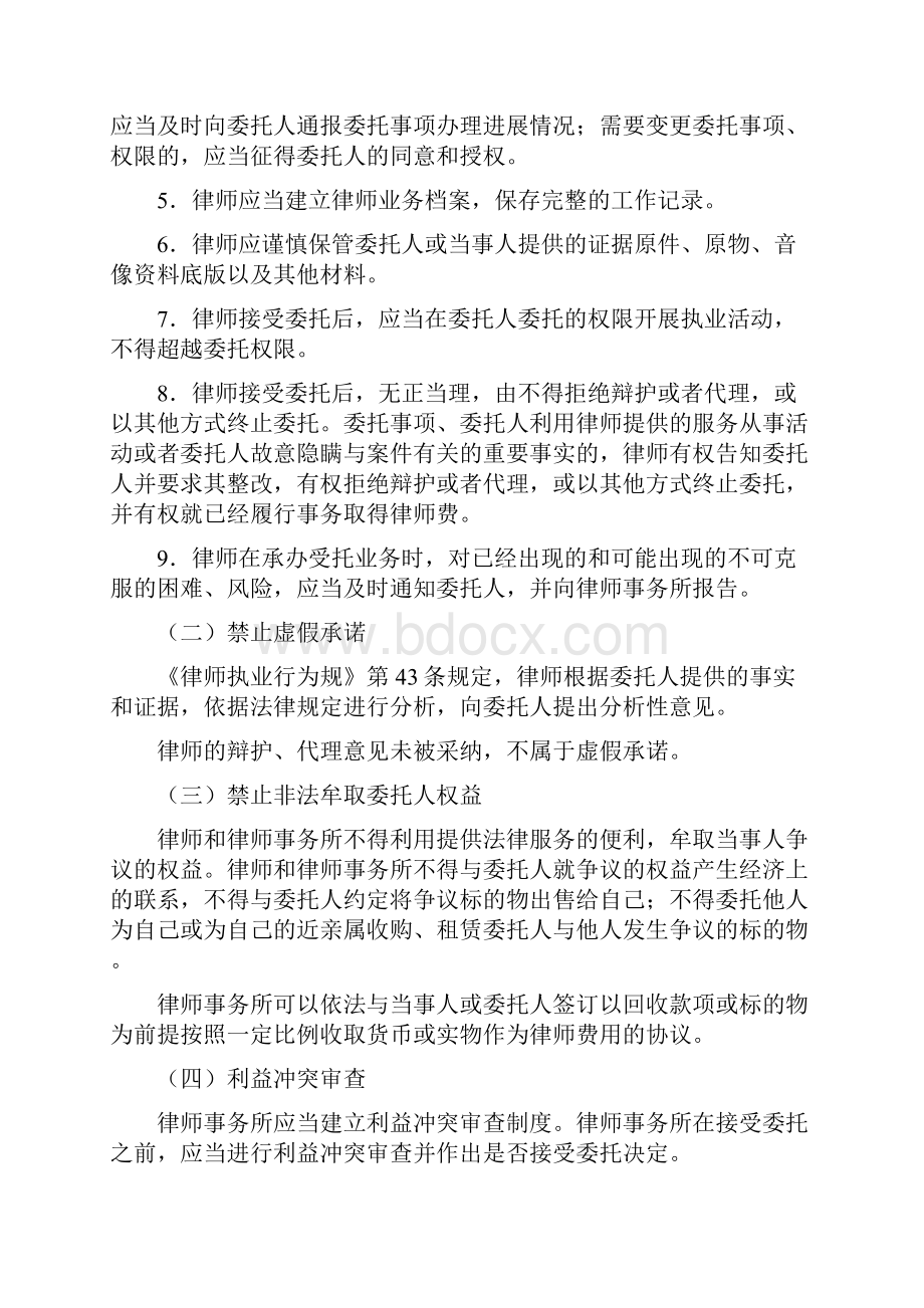 律师及委托人或当事人的关系规范.docx_第2页