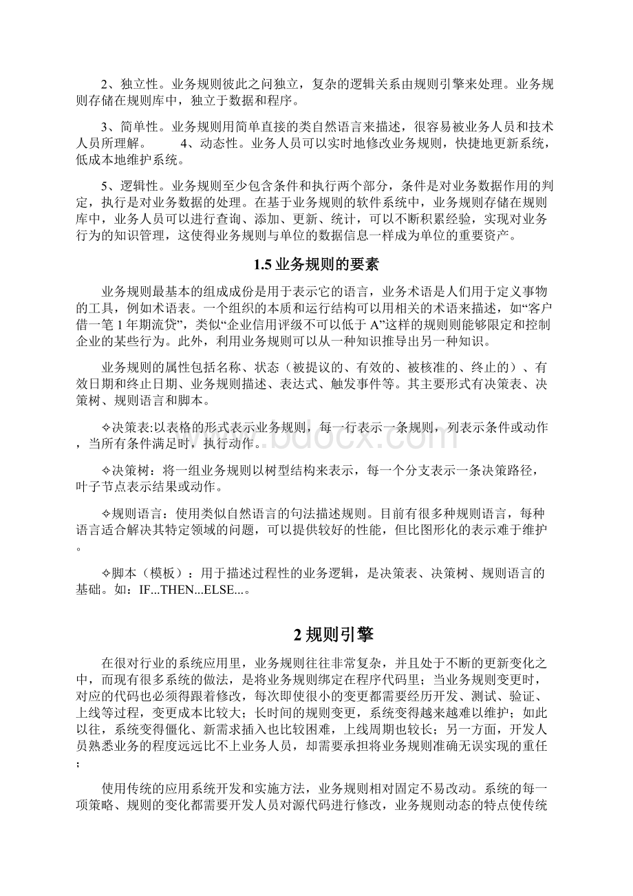 业务规则和规则引擎.docx_第3页