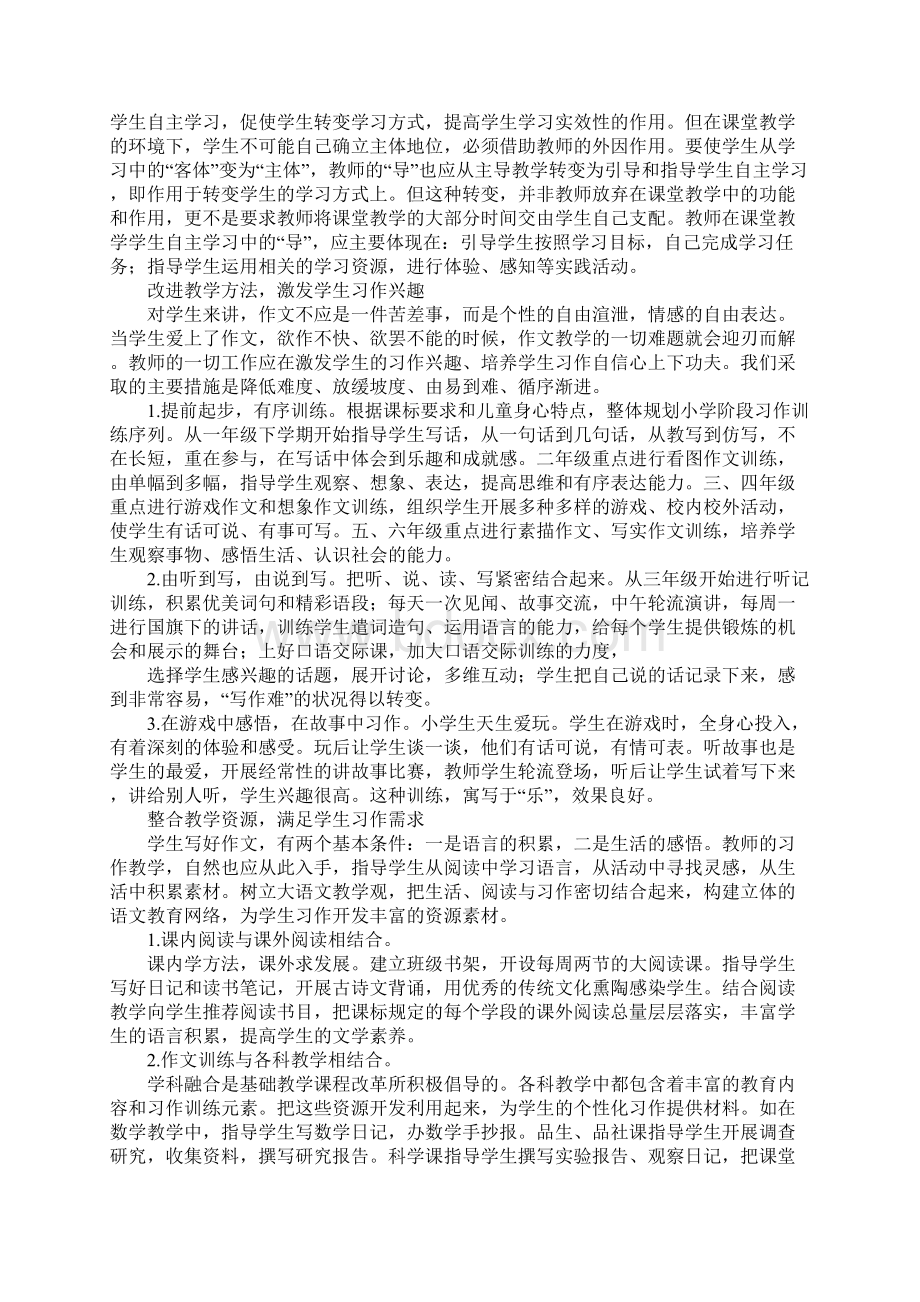 作文教学个性化与学生作文个性化研究开题报告Word格式.docx_第3页