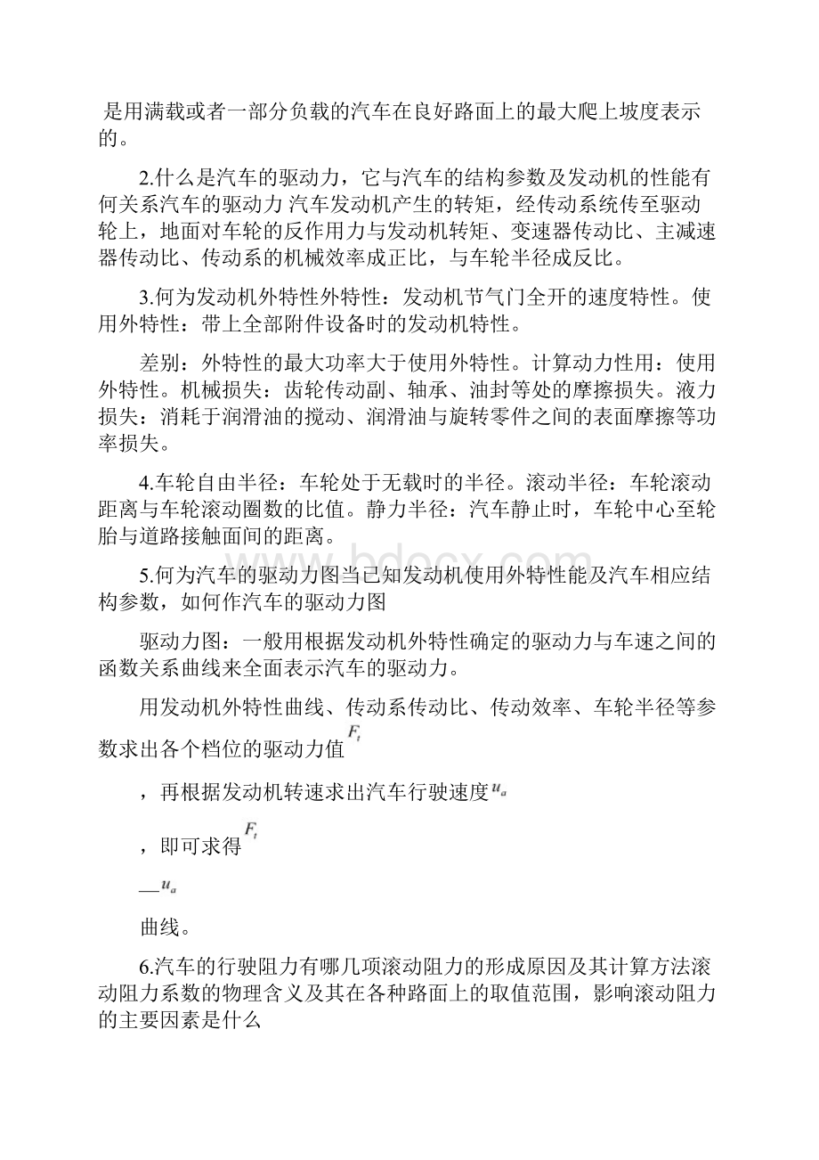 第五版汽车理论复习重点Word文档下载推荐.docx_第2页