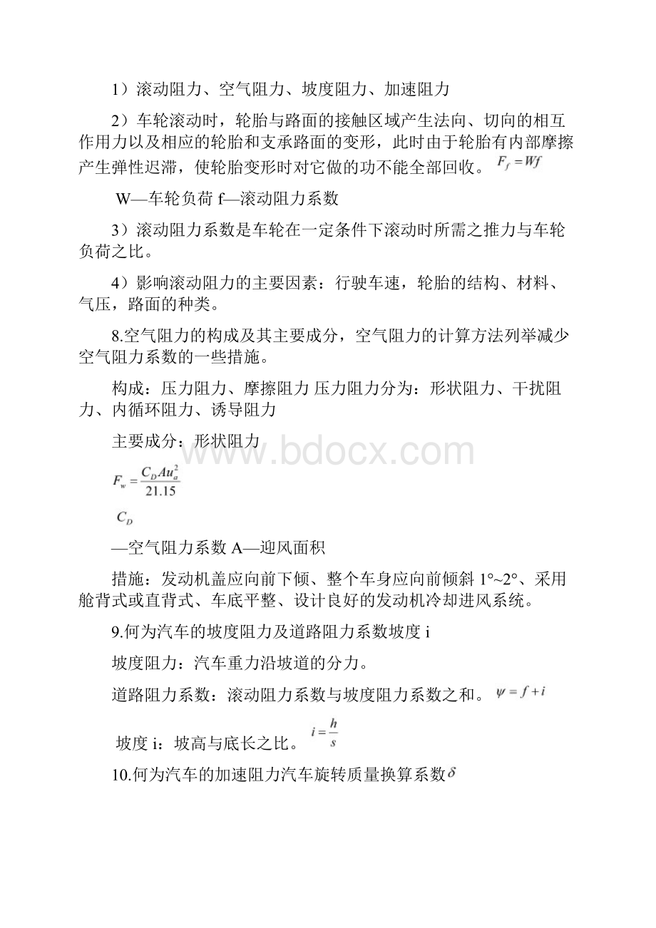 第五版汽车理论复习重点Word文档下载推荐.docx_第3页