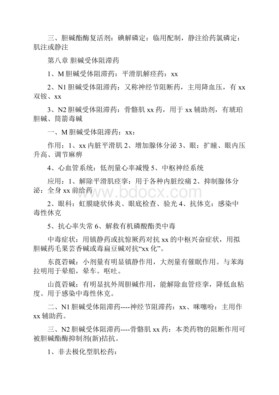 药理学知识点归纳.docx_第3页