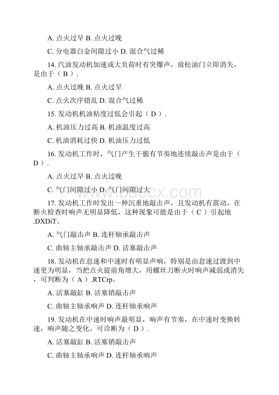 汽车修理工中应知考试库Word文件下载.docx_第3页