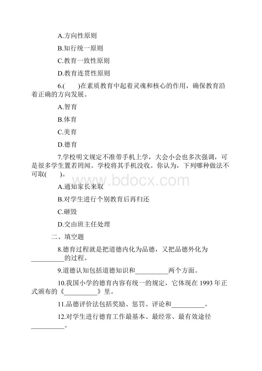 特岗教师招聘考试《教育学》模拟试题及答案.docx_第2页