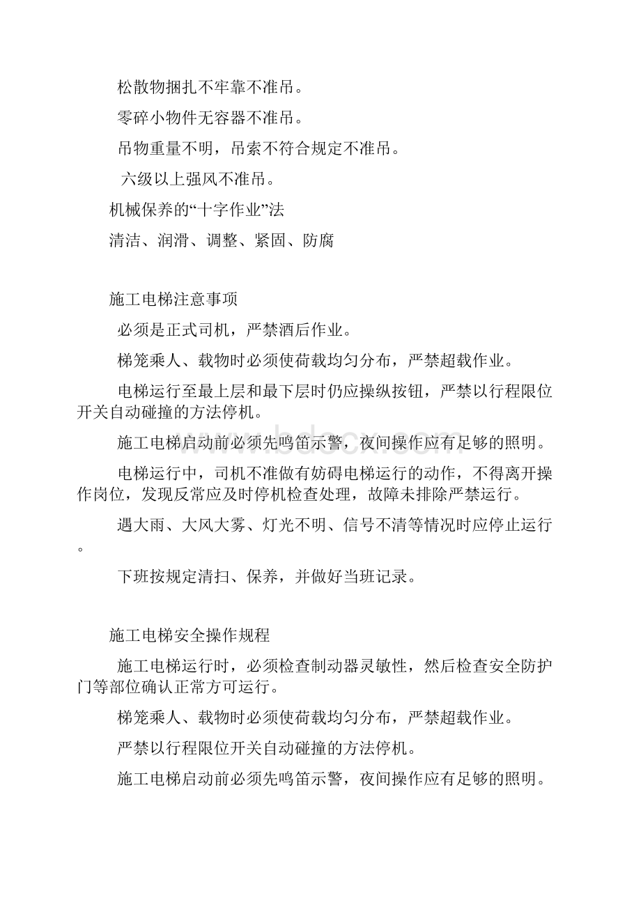 塔式起重机安全操作规程.docx_第2页