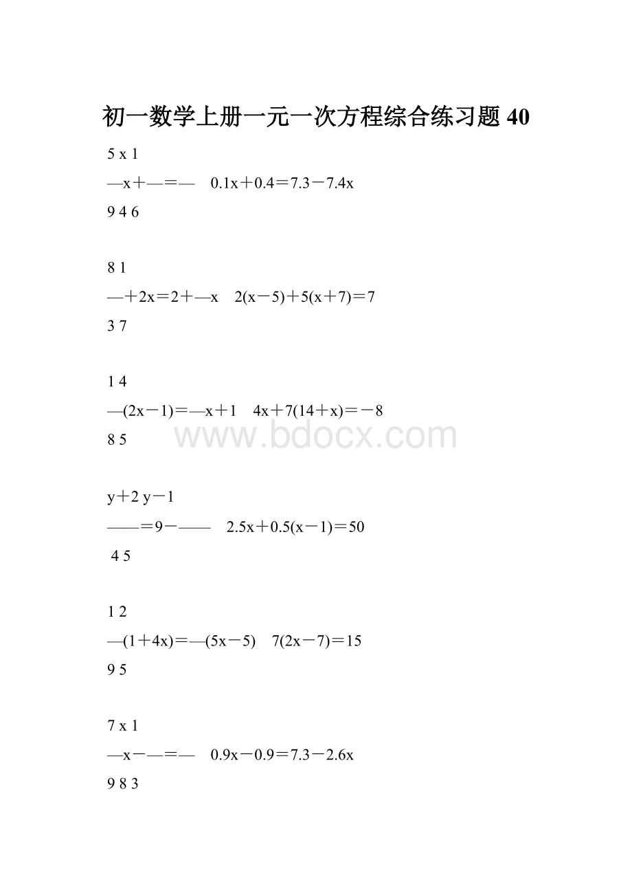 初一数学上册一元一次方程综合练习题40Word文件下载.docx