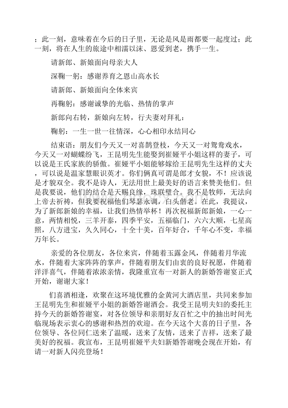 婚礼答谢主持词Word下载.docx_第2页