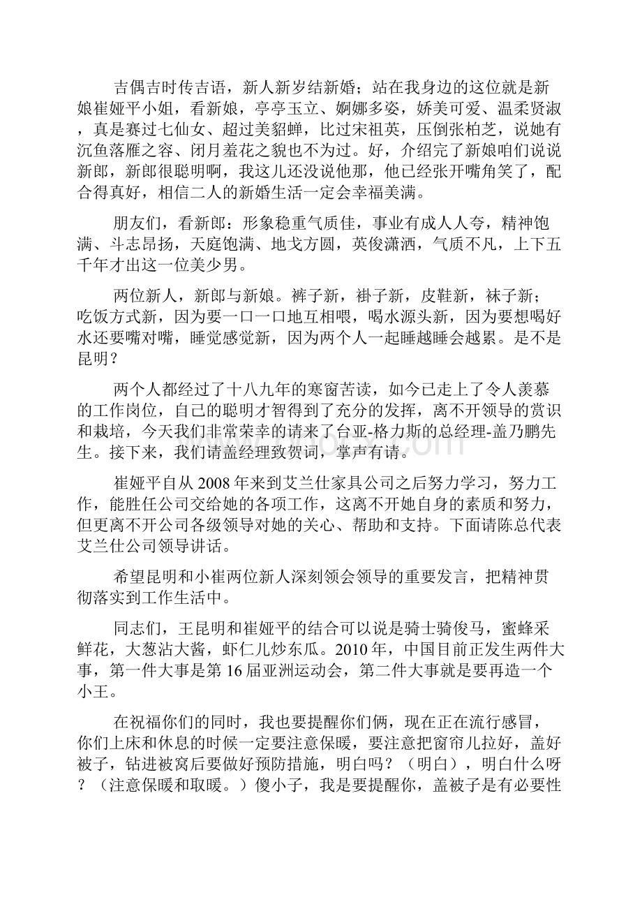 婚礼答谢主持词.docx_第3页