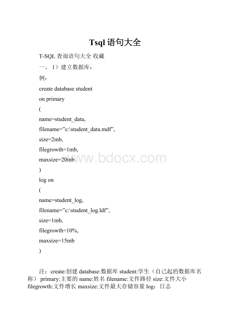 Tsql语句大全.docx