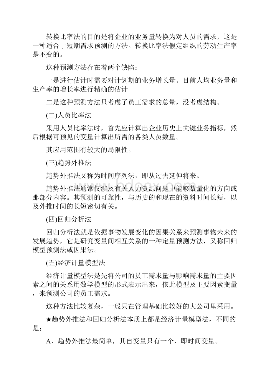 大红题人力二级复习资料三.docx_第3页