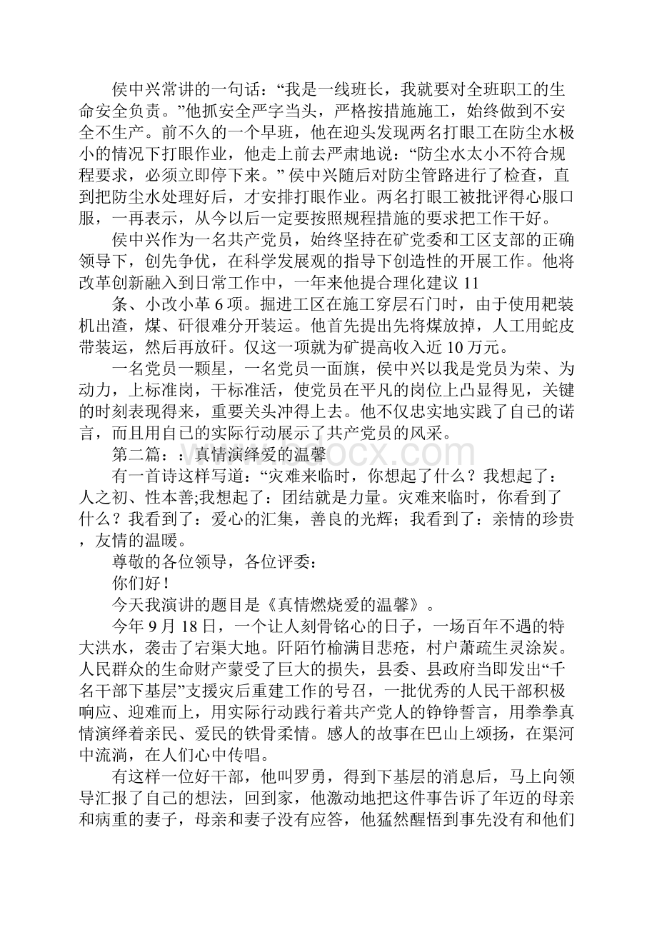 党员干部演讲稿.docx_第3页