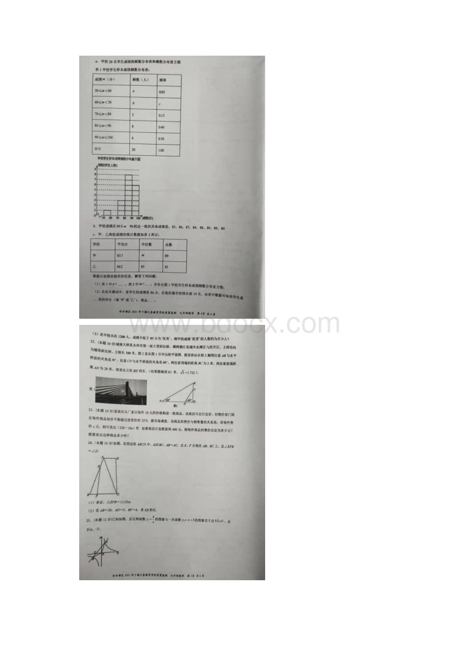 湖南省永州市冷水滩区学年九年级上学期期末教育质量监测考试数学试题含答案.docx_第3页