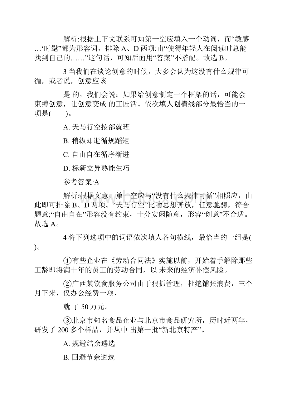 河南鹤壁市淇滨区事业单位考试资料.docx_第2页