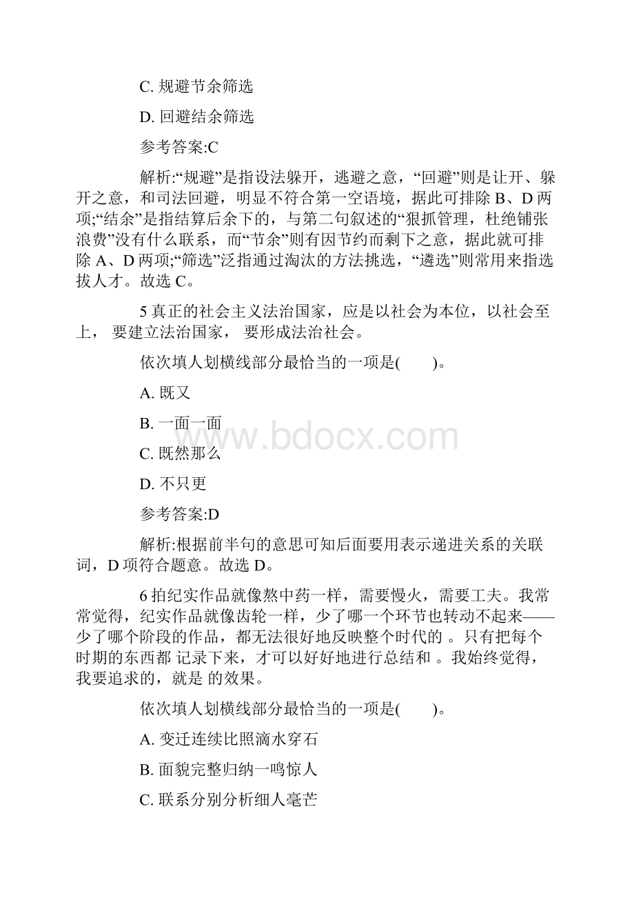 河南鹤壁市淇滨区事业单位考试资料.docx_第3页