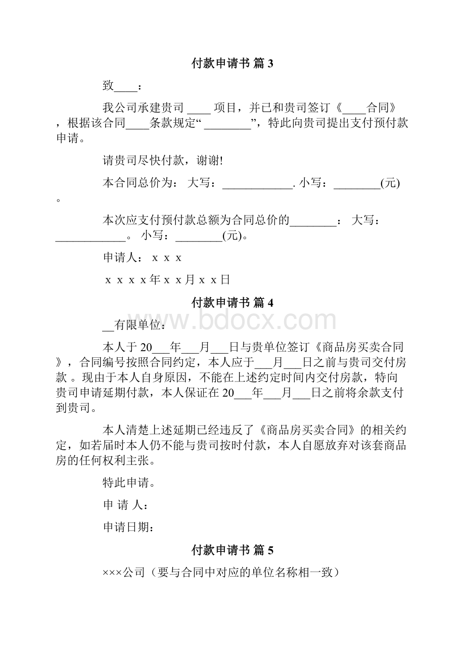 关于付款申请书范文集合10篇Word文档格式.docx_第2页