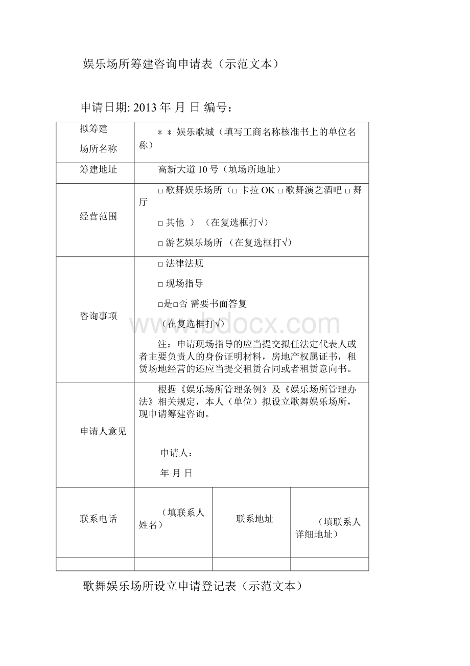 行政机关提供行政许可申请书格式文本整理行政许可申请书示范文本Word格式文档下载.docx_第3页