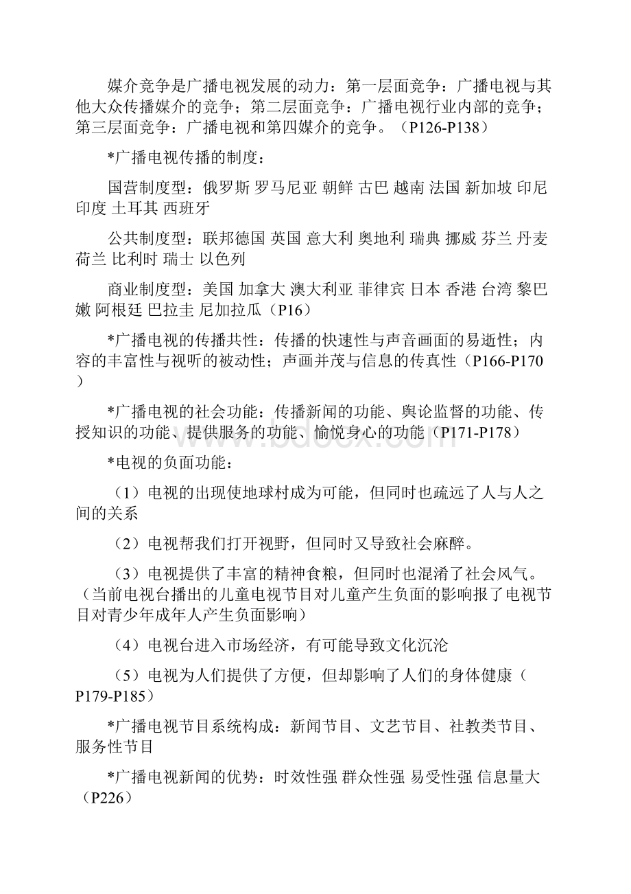 广播电视学概论复习资料全.docx_第3页