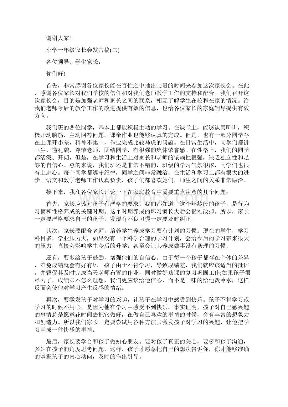 小学一年级家长会发言稿五篇Word格式文档下载.docx_第2页