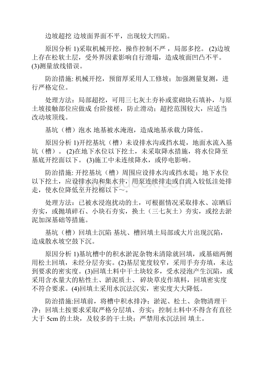 建筑工程质量通病防治措施大全Word下载.docx_第3页