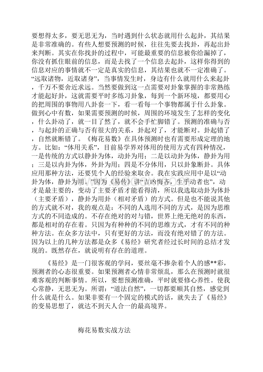 梅花易数实战方法经验.docx_第2页