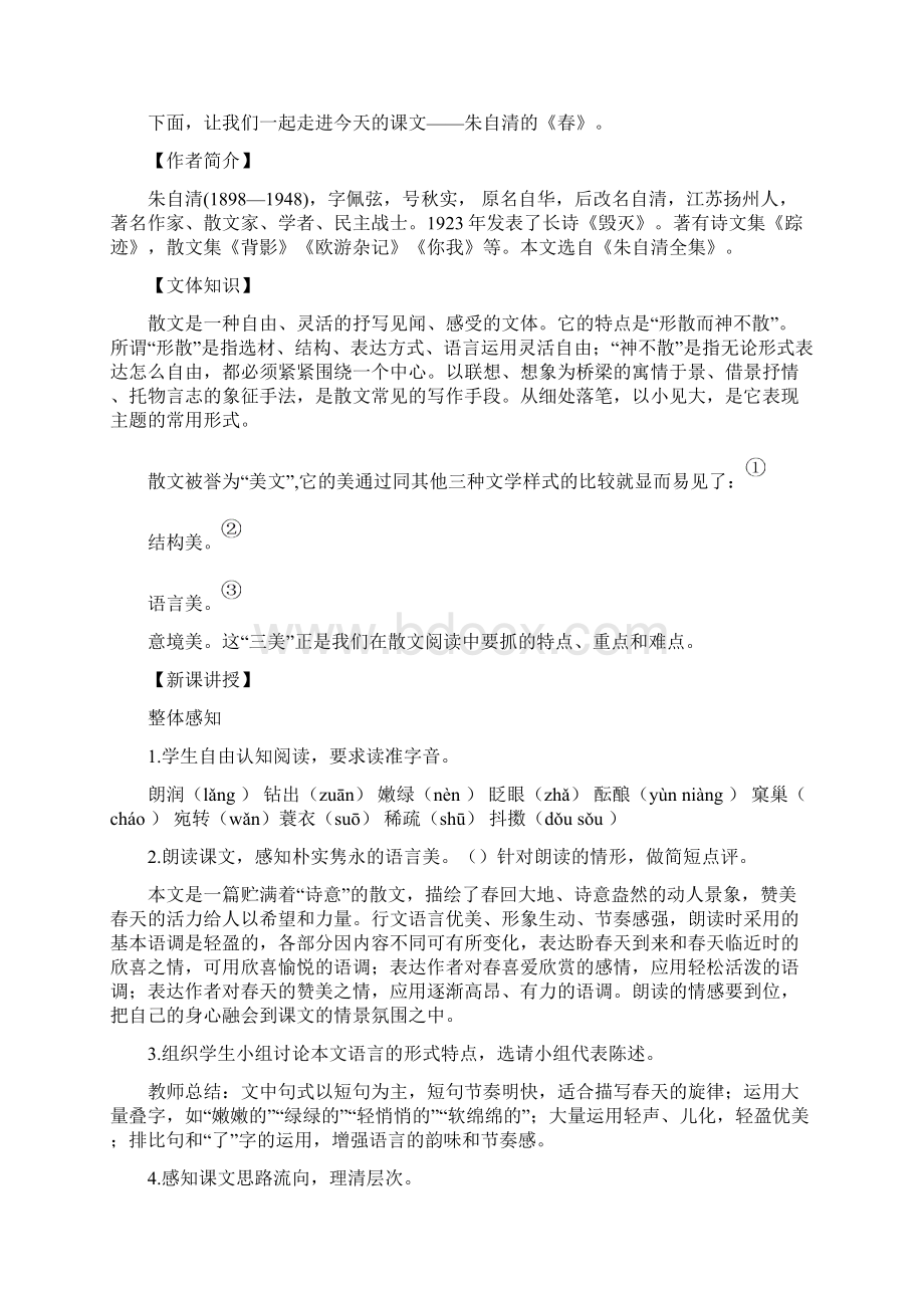 部编版七年级上册第一单元语文教案Word文档下载推荐.docx_第2页