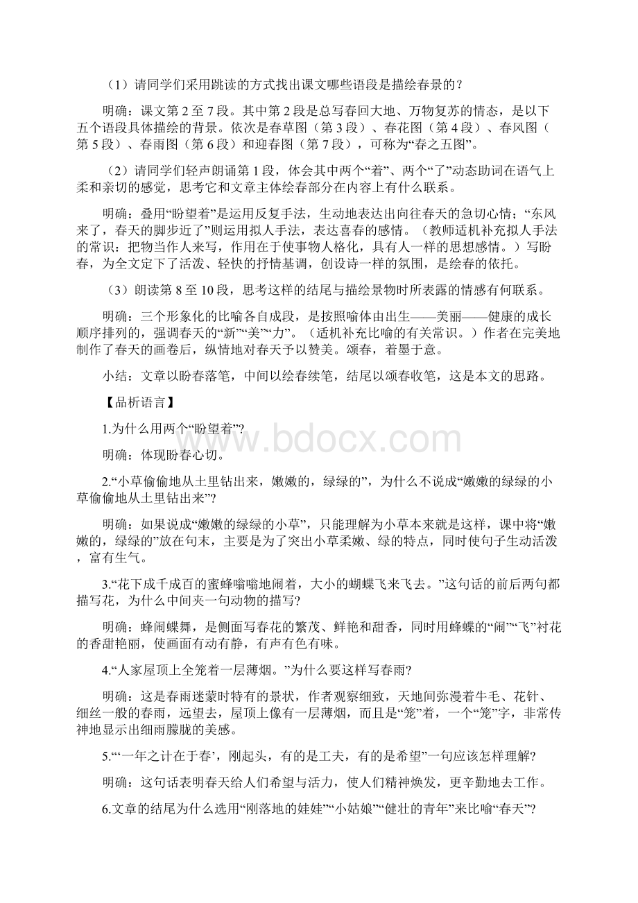 部编版七年级上册第一单元语文教案Word文档下载推荐.docx_第3页