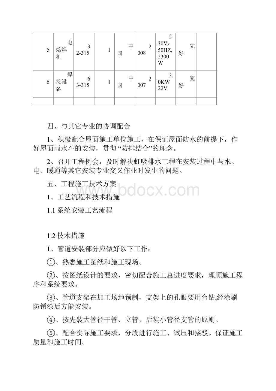 虹吸雨水施工方案Word文件下载.docx_第3页