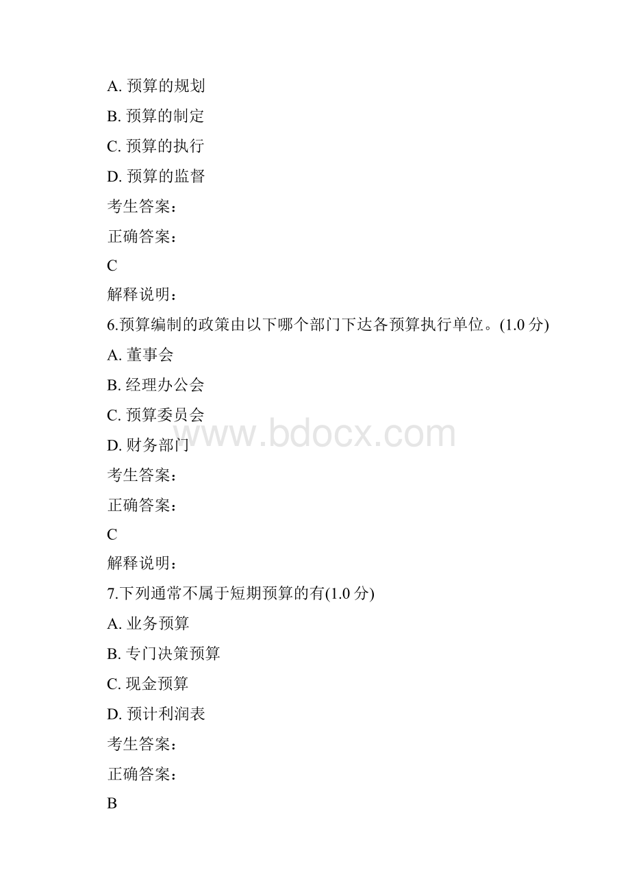 《全面预算管理与实务》中级管理会计试题及答案Word格式.docx_第3页