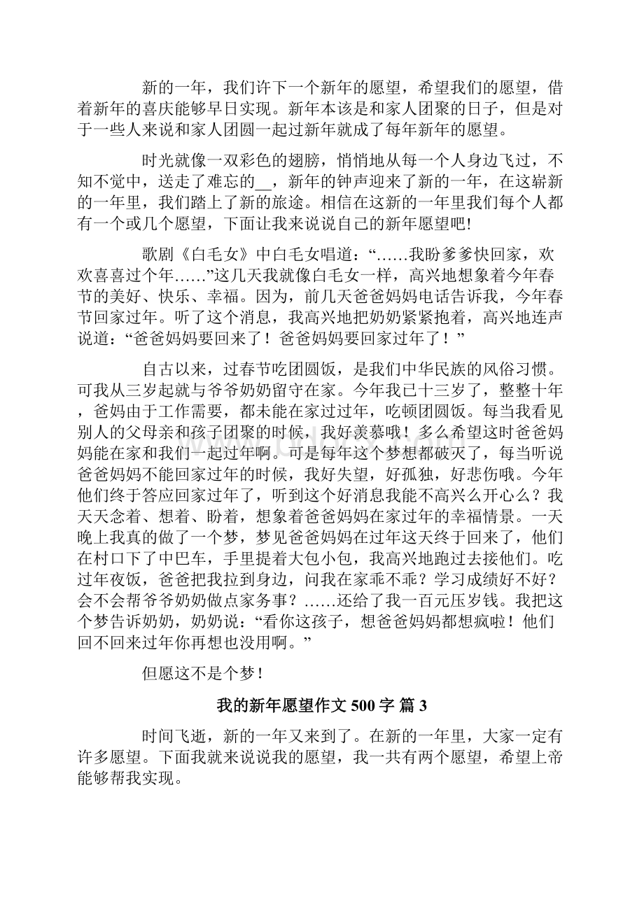 我的新年愿望作文500字7篇.docx_第3页