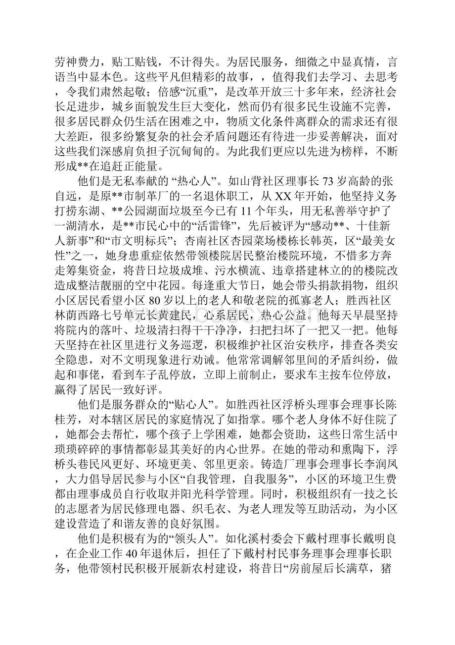 在全区优秀理事长楼栋长单元长表彰大会上的讲话.docx_第2页